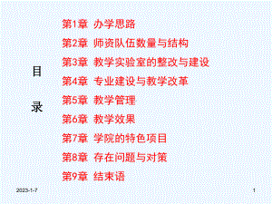 各节点联系方式13截至8月5日-办学思路课件.ppt