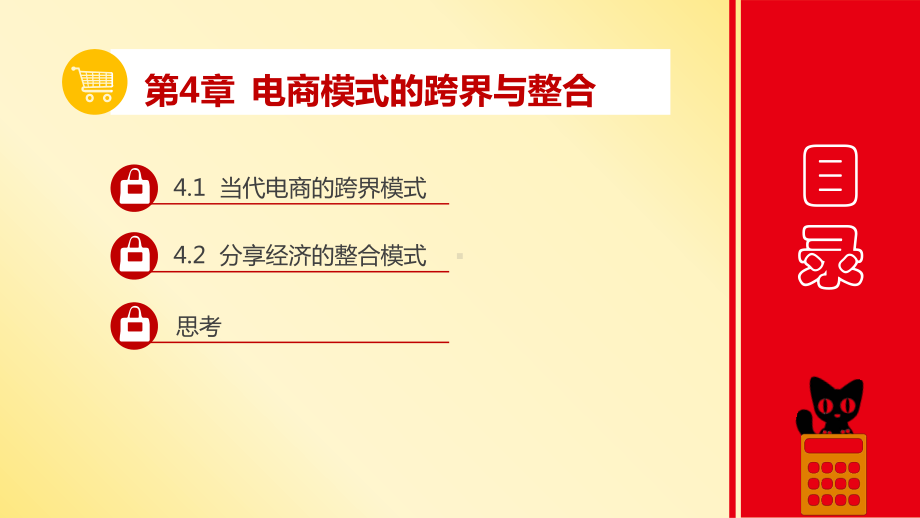 电商创业基础案例与方法(O2O创新版)第4章电商模式的跨界与整合课件.pptx_第2页