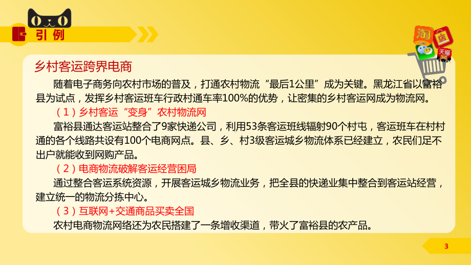 电商创业基础案例与方法(O2O创新版)第4章电商模式的跨界与整合课件.pptx_第3页