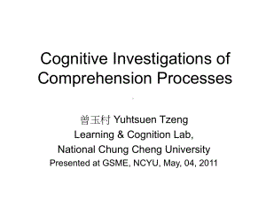 理解的认知历程研究-嘉义大学课件.ppt