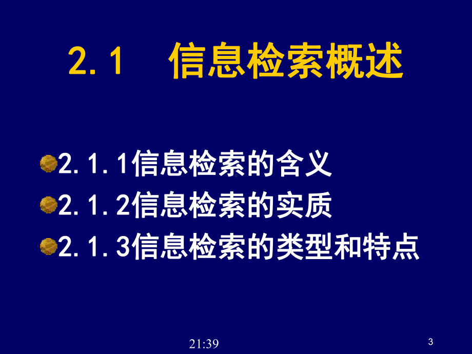 第2章信息检索原理与技术课件.ppt_第3页