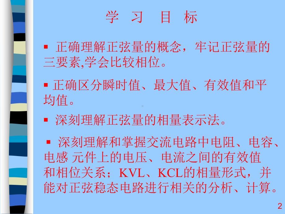 电感线圈和电容器的并联谐振电路课件.ppt_第2页