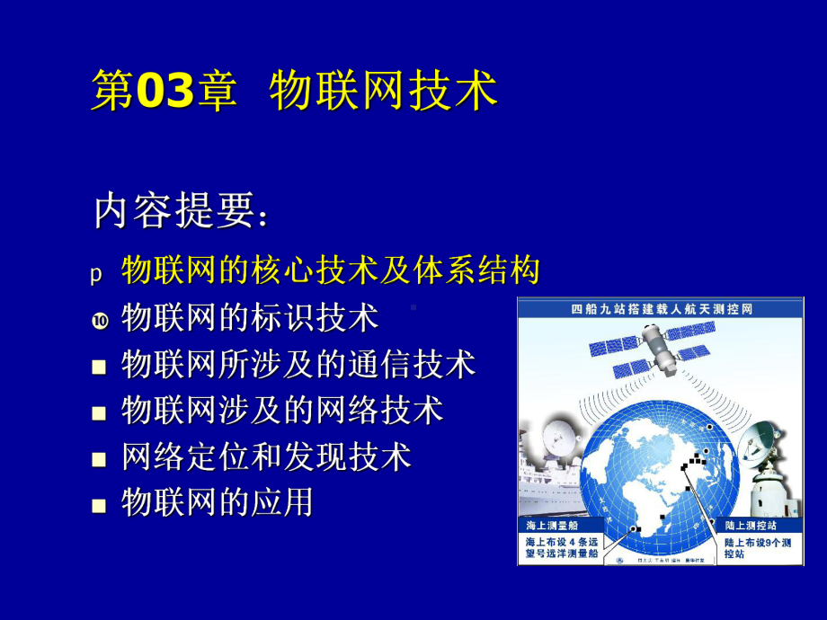 计算机网络通信技术第08章-物联网技术课件.ppt_第2页