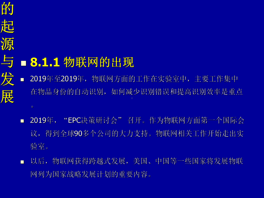 计算机网络通信技术第08章-物联网技术课件.ppt_第3页