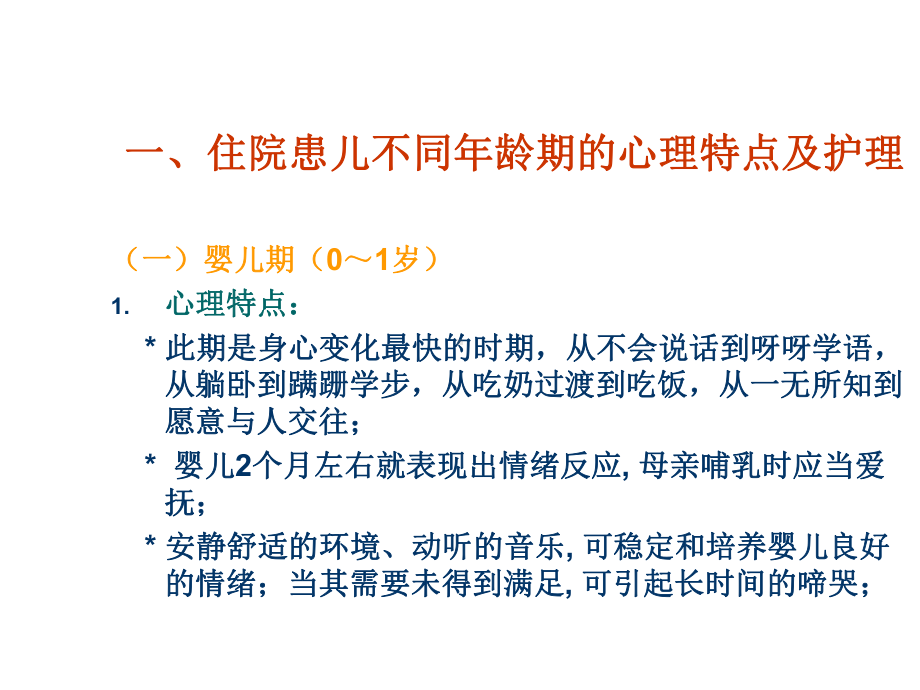 儿童病人的心理护理课件.pptx_第3页