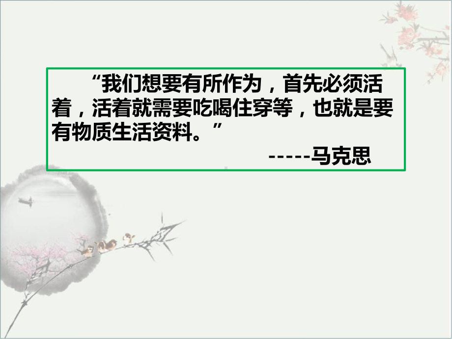 高中政治统编版必修四哲学与文化52社会历史的发展课件.pptx_第3页