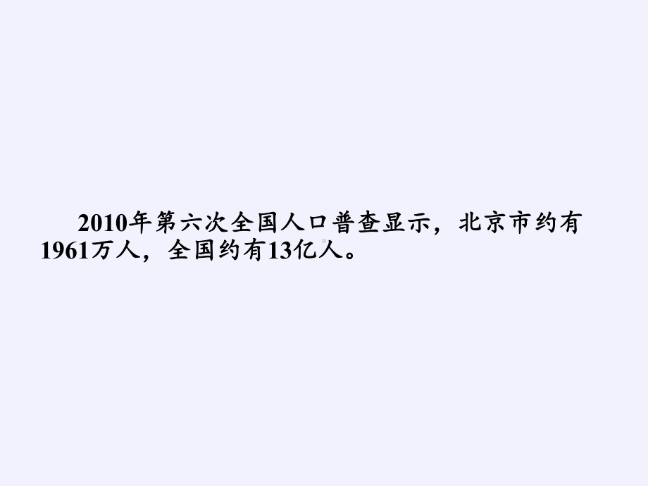 四年级数学下册课件-一亿有多大（30）-苏教版.pptx_第2页