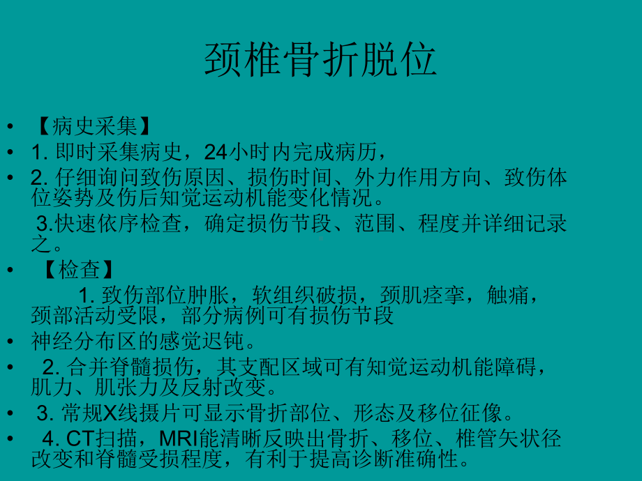 骨科诊疗规范课件.ppt_第2页