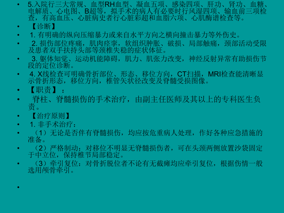 骨科诊疗规范课件.ppt_第3页