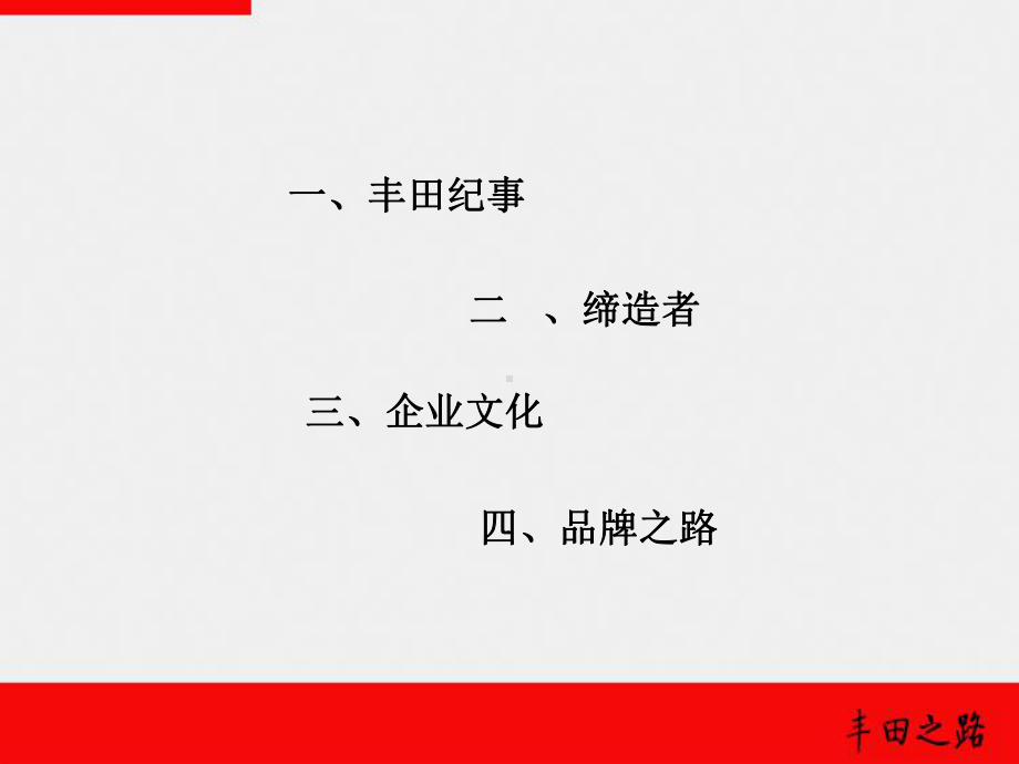 丰田汽车品牌案例分析课件.ppt_第2页