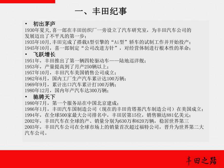 丰田汽车品牌案例分析课件.ppt_第3页