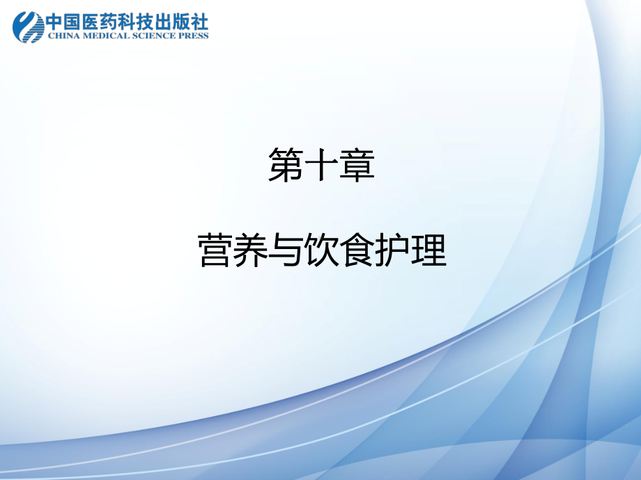 鼻饲法胃肠内营养课件.ppt_第2页