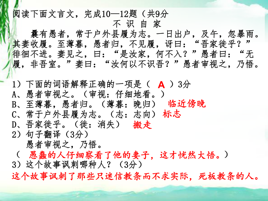 小升初专项训练-文言文课件.ppt_第2页