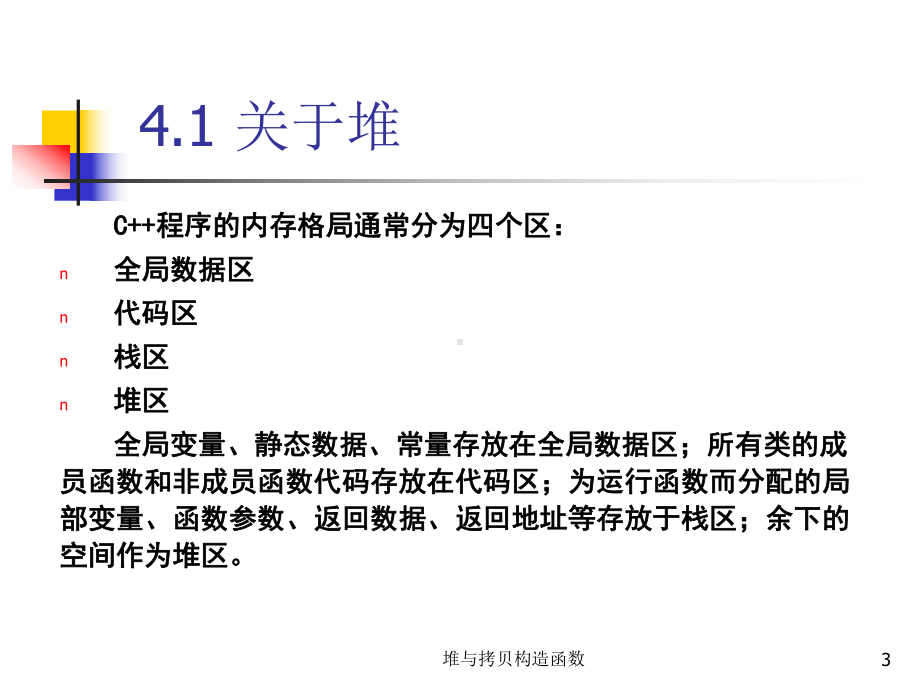 堆与拷贝构造函数课件.ppt_第3页