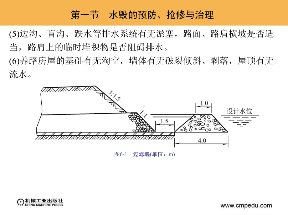 公路养护技术与管理-教学课件-作者-周传林17264-第六章-公路的防洪防冰防雪和防沙.ppt_第3页