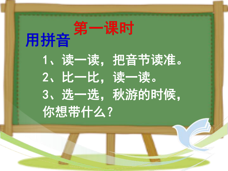 部编版一年级上册《语文园地三》最新课件.pptx_第2页