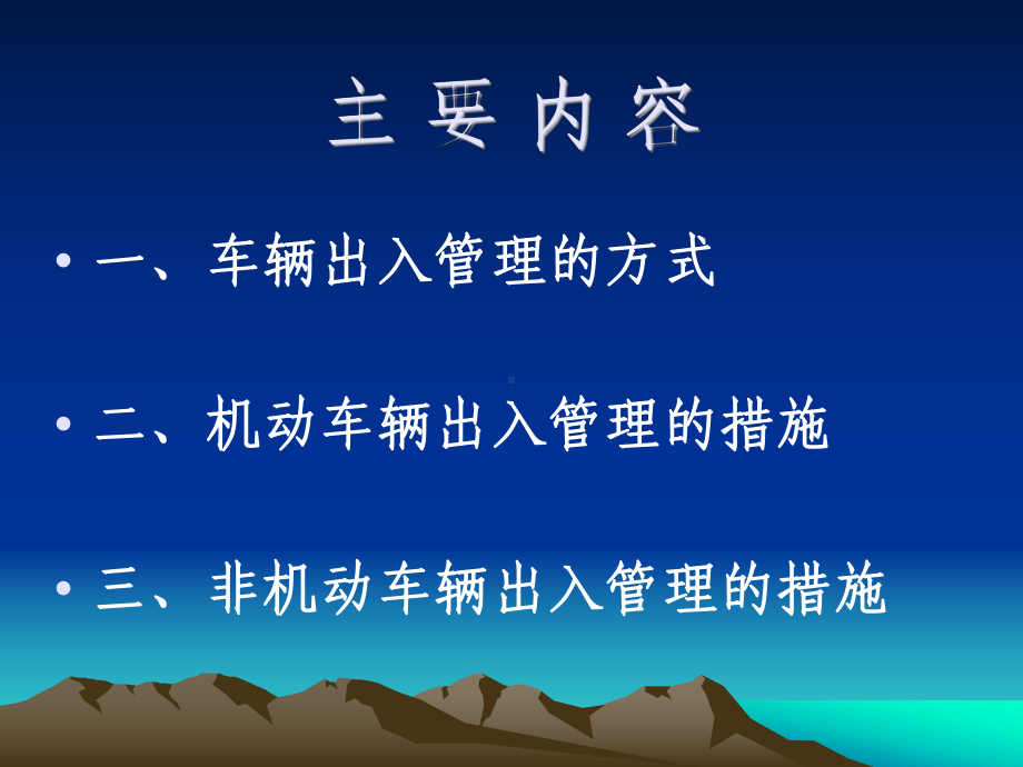 车辆出入管理培训课件.ppt_第2页