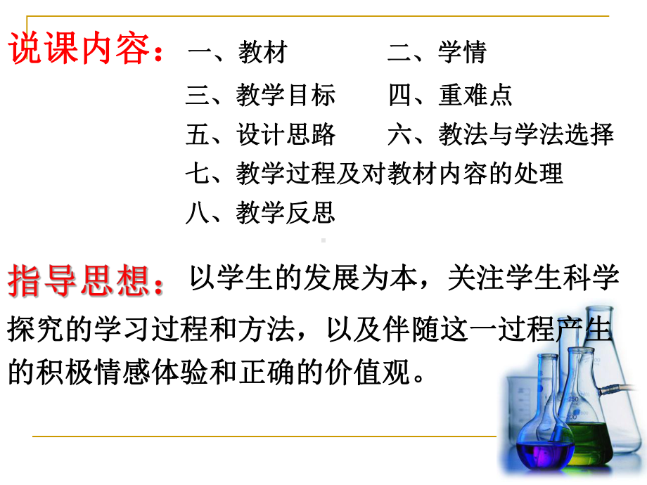 掌握常见酸碱的物理性质和化学性质课件.ppt_第2页