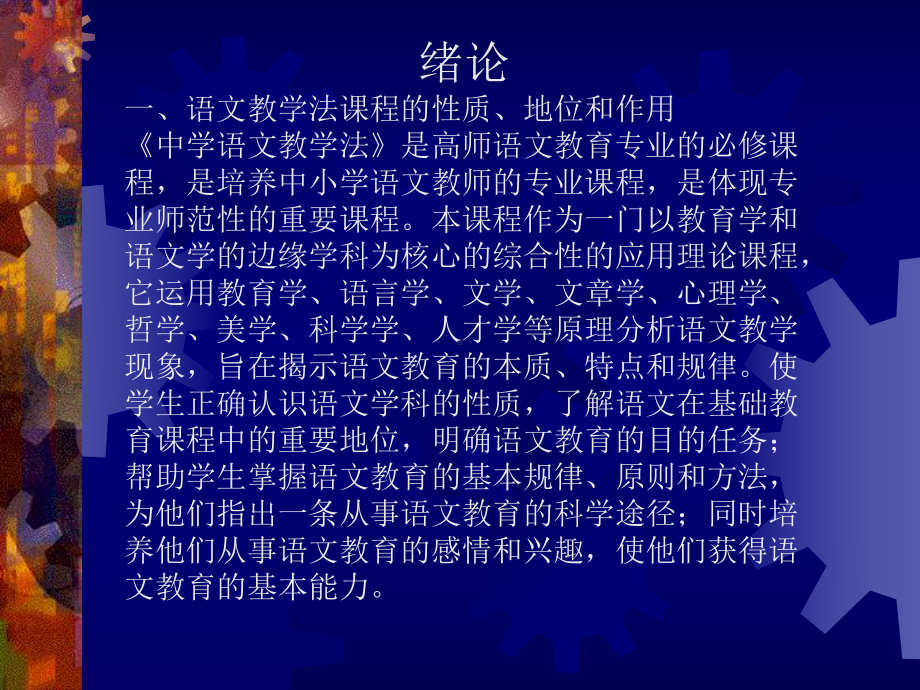 语文教材的构成要素课件.ppt_第2页