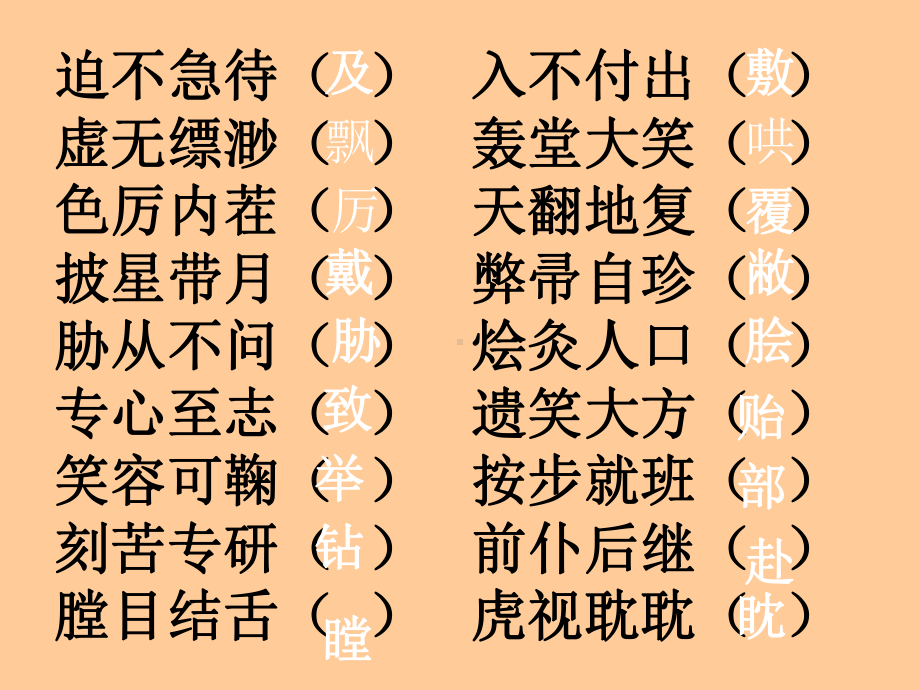 初中语文改正错别字举例课件.ppt_第2页