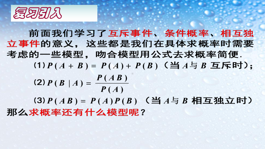 高中数学选修《独立重复试验与二项分布(一)》公开课人教版课件.ppt_第2页