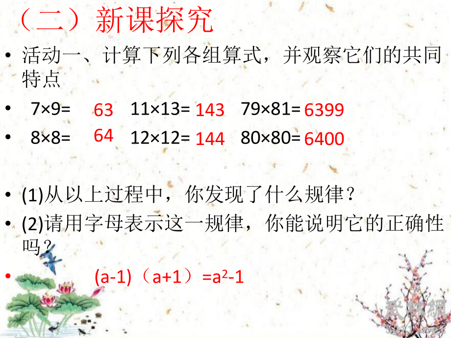 北师大版七年级数学下册《一章-整式的乘除-复习题》公开课教案-3课件.pptx_第3页