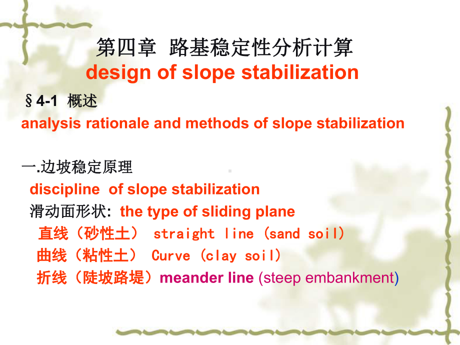 路基稳定性分析计算designofslopestabilization课件.ppt_第1页