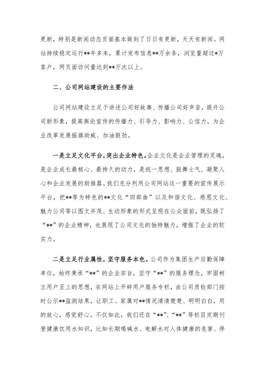 在集团新媒体建设工作座谈会上的发言.docx_第2页