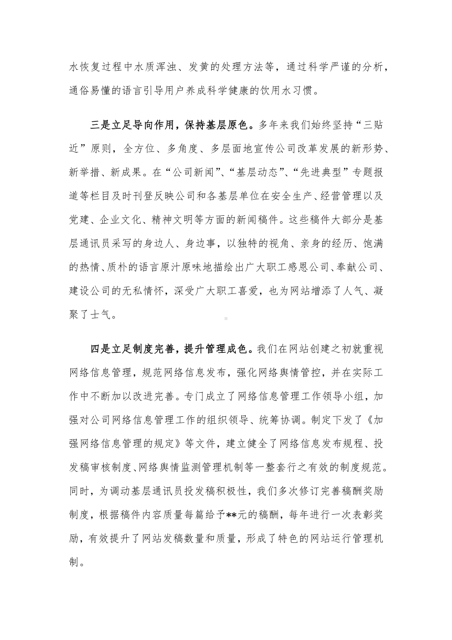 在集团新媒体建设工作座谈会上的发言.docx_第3页