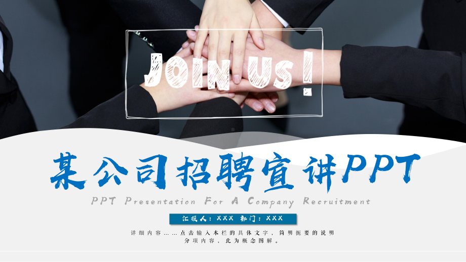 创意简约公司招聘校园宣讲校招模板课件.pptx_第1页