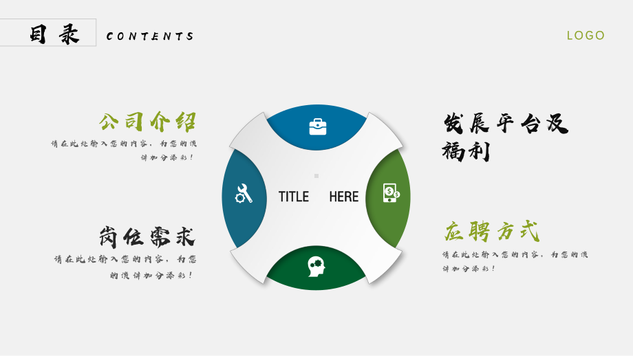 创意简约公司招聘校园宣讲校招模板课件.pptx_第2页