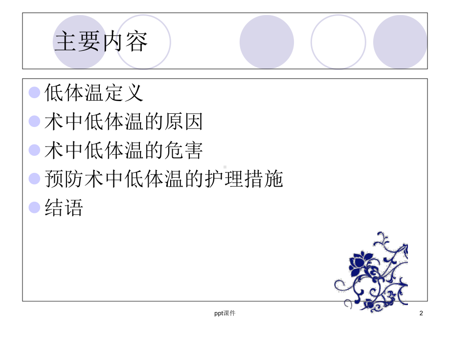 低体温的预防和护理课件.ppt_第2页