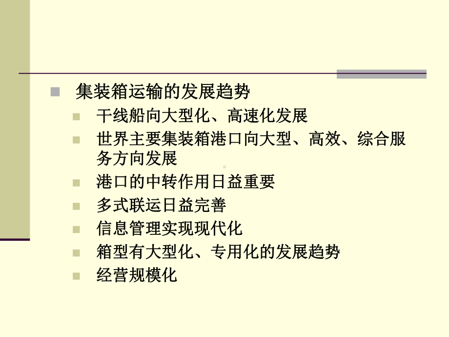 集装箱运输系统课件.ppt_第3页