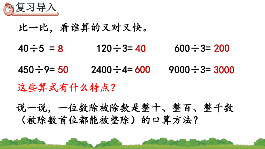 第六单元《除数是两位数的除法》整单元课件(人教版数学四年级上册).pptx_第3页