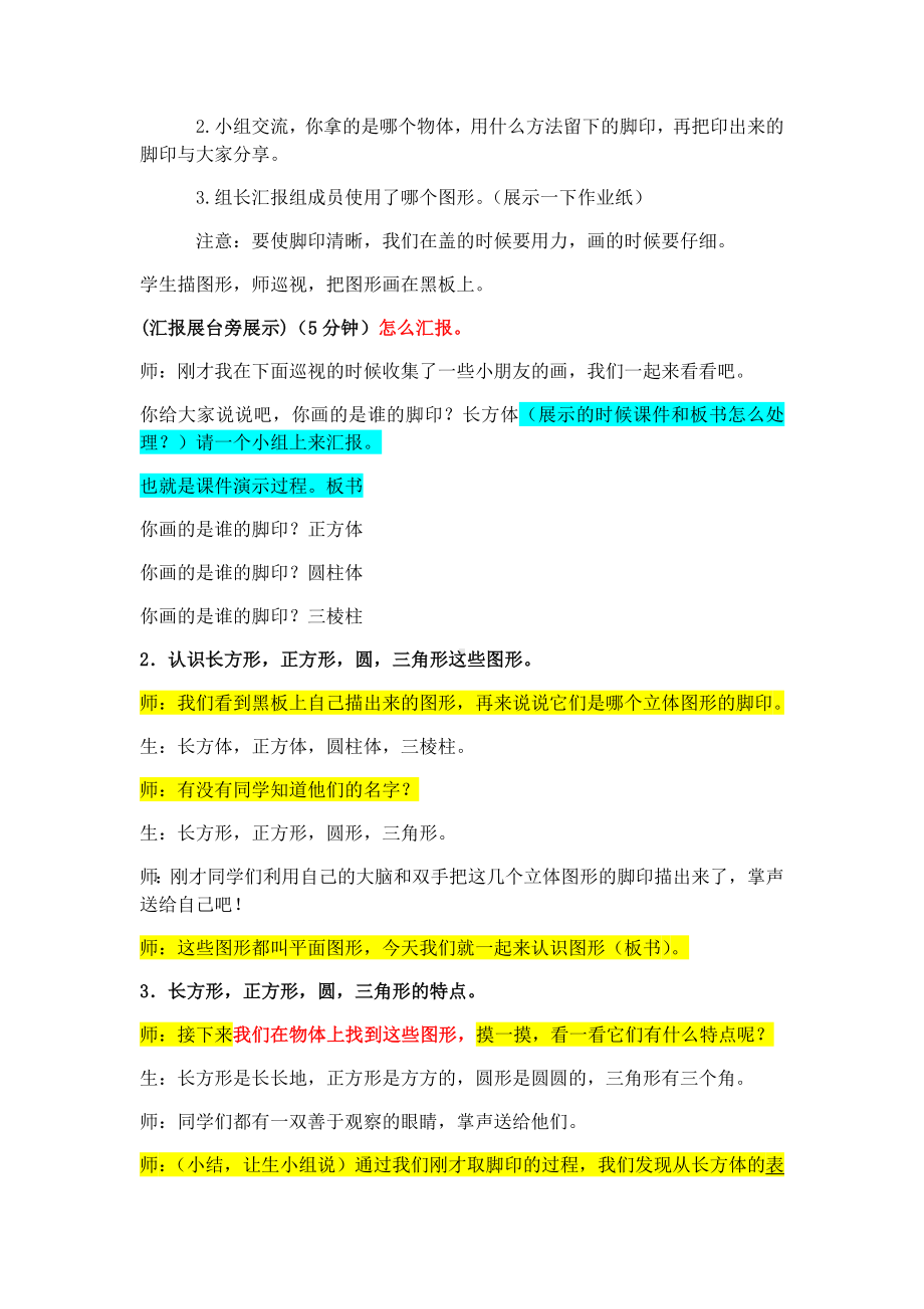 一年级数学下册教案-4.1 认识图形5-北师大版.docx_第3页