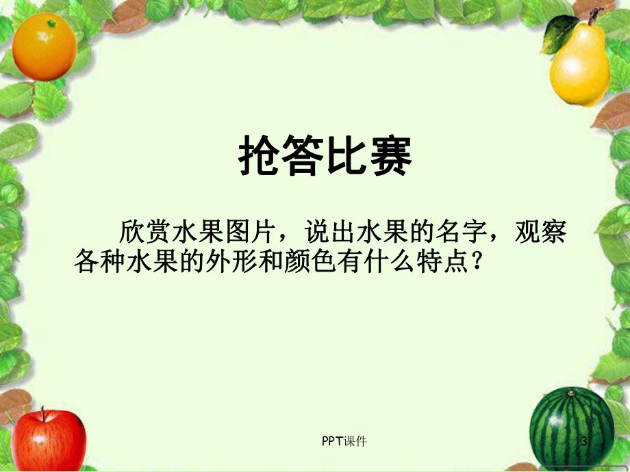 二年级美术上册瓜果飘香课件.ppt_第3页