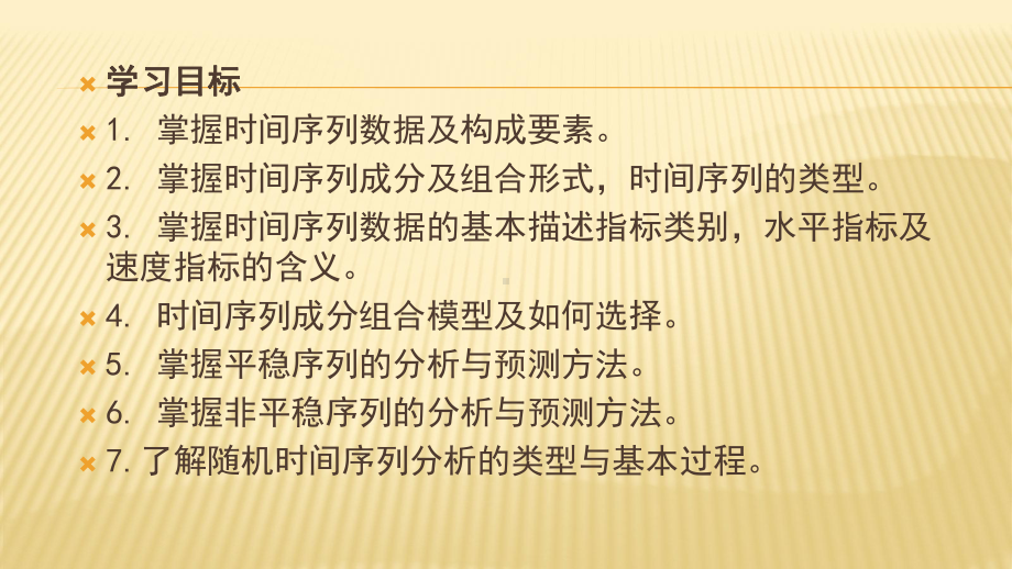 数据模型与决策-教学课件-作者-李连友-第8章-数据的时间序列分析.ppt_第2页