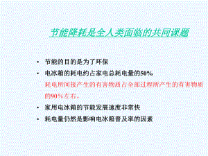 各国能耗标准介绍及测试方法课件.ppt