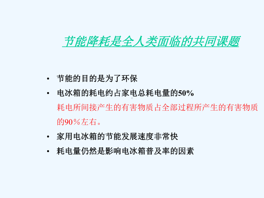 各国能耗标准介绍及测试方法课件.ppt_第1页