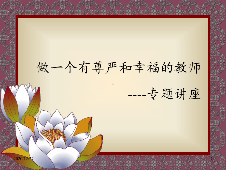 教师成长课件.ppt_第1页