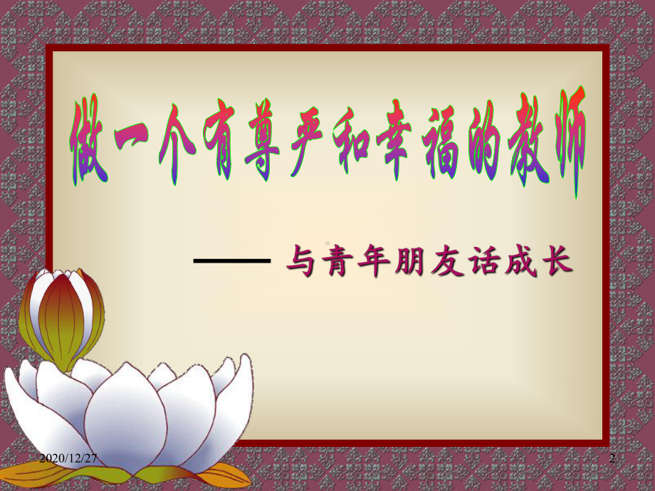 教师成长课件.ppt_第2页