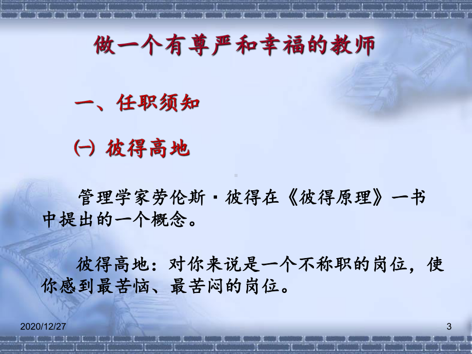 教师成长课件.ppt_第3页