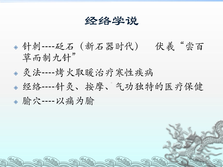 经络学说课件.ppt_第2页