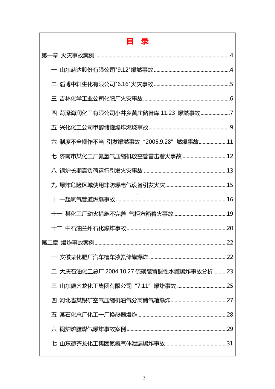 化工企业典型事故案例汇编参考模板范本.docx_第2页