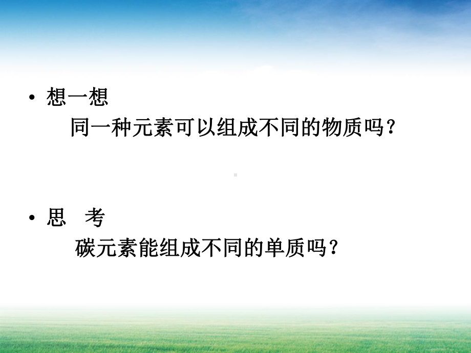 第六单元课题1《金刚石、石墨、C60》课件.ppt_第2页