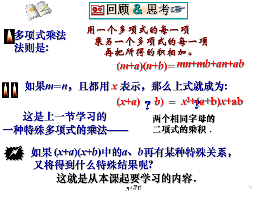 北师大七下优质《平方差公式》课件.ppt_第2页