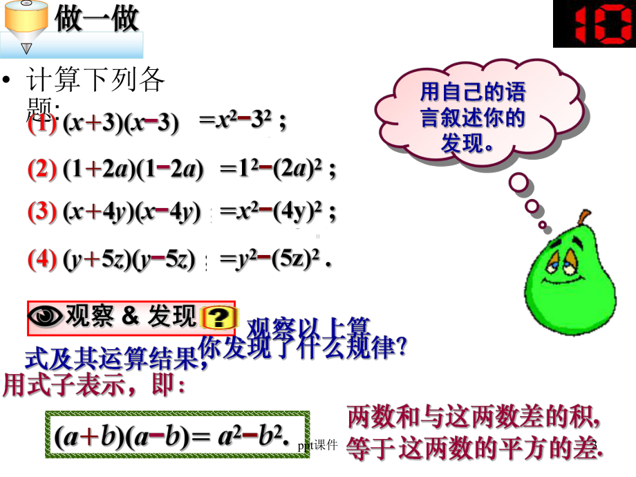 北师大七下优质《平方差公式》课件.ppt_第3页