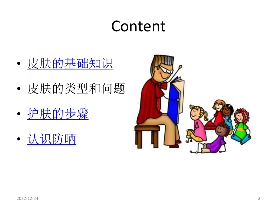 美容护肤基础知识参考教学课件.ppt_第2页