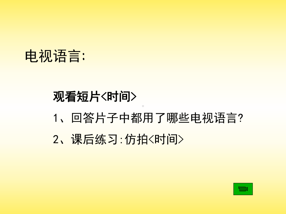 东北农业大学艺术学院电视艺术概论课件第二章-电视艺术语言符号.ppt_第2页