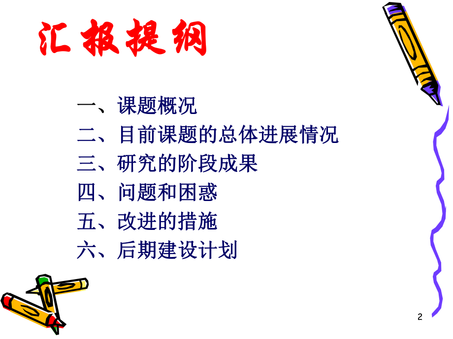 课题中期报告课件.ppt_第2页